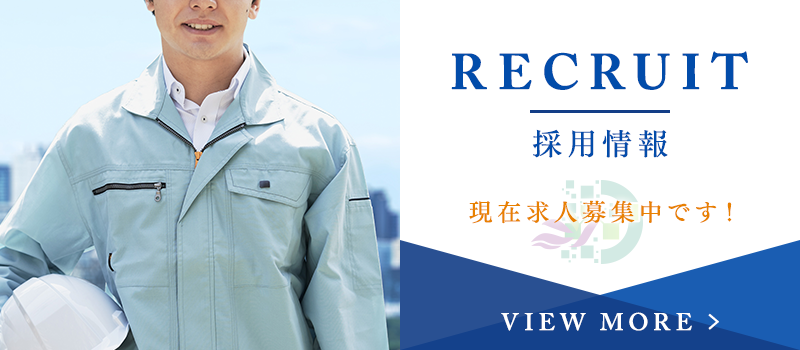 採用情報