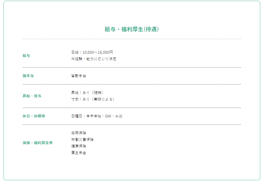 【求人募集】新たな仲間を募集しております！